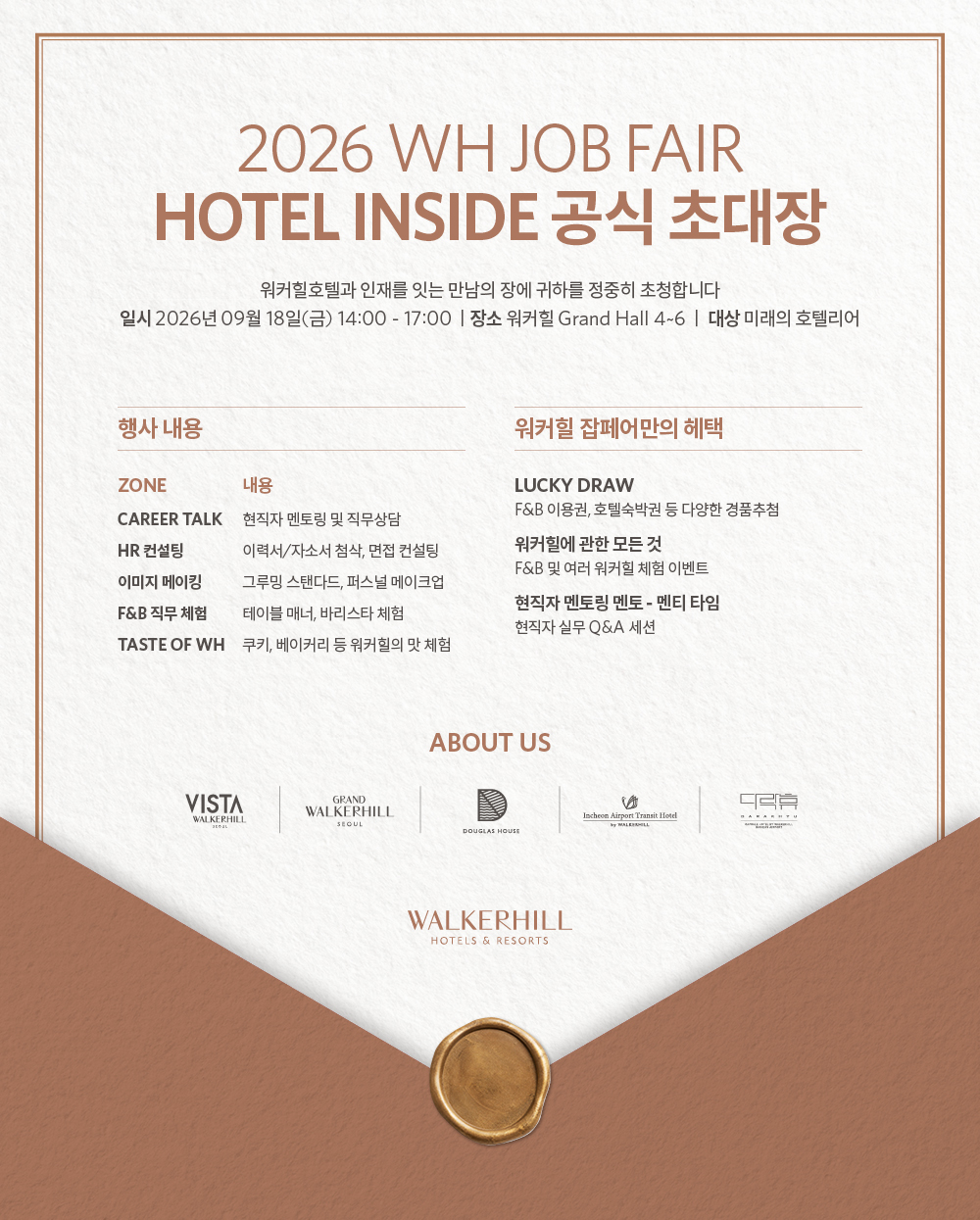 [초대장] 2026년 워커힐호텔 Job Fair