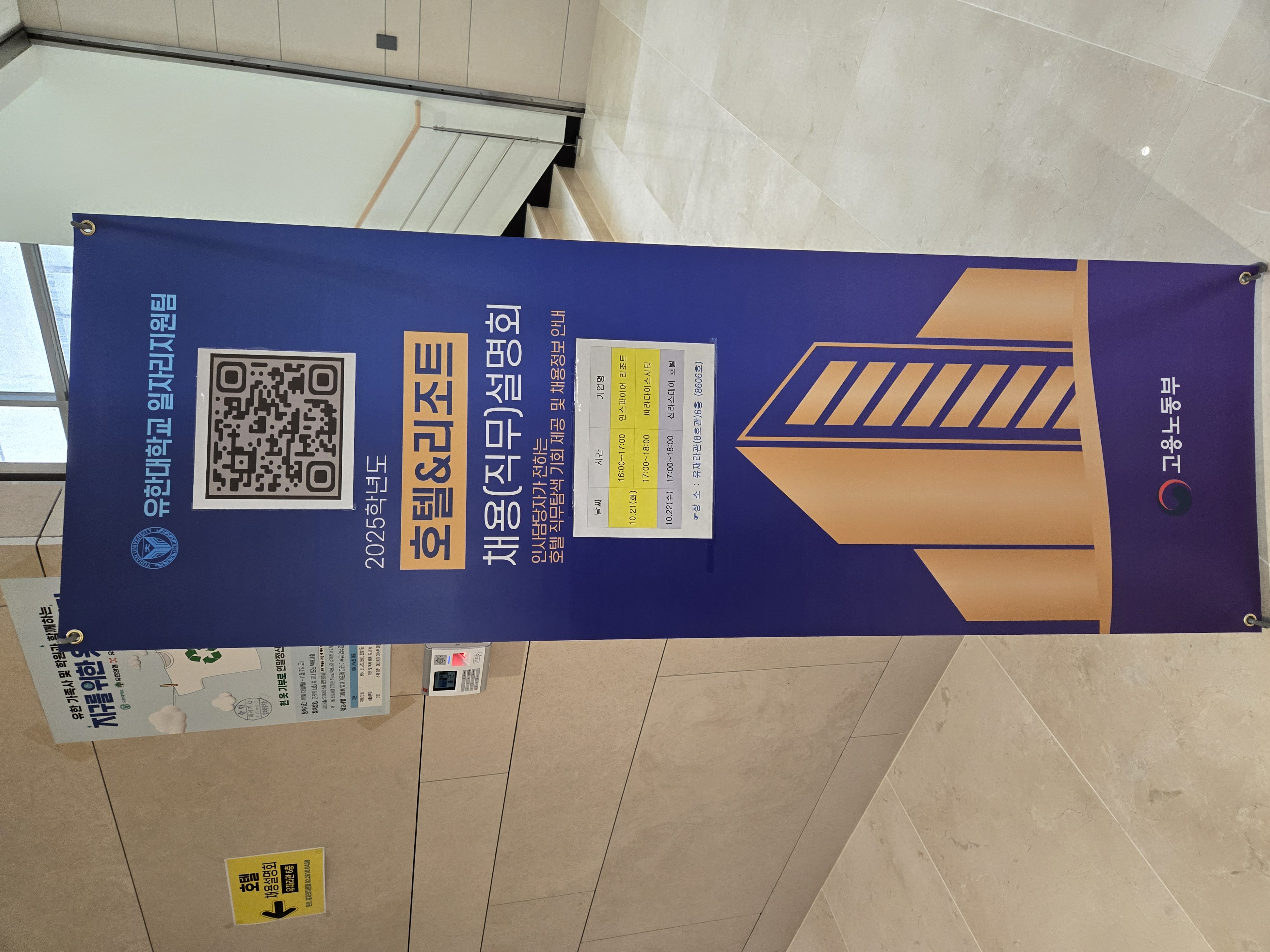 2025학년도 호텔&리조트 채용(직무) 설명회 - 인스파이어 리조트 & 파라다이스시티