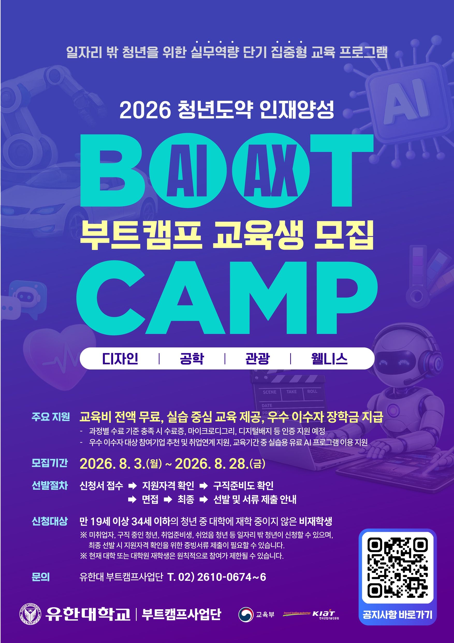 2026년 청년도약 인재양성과정 모집
