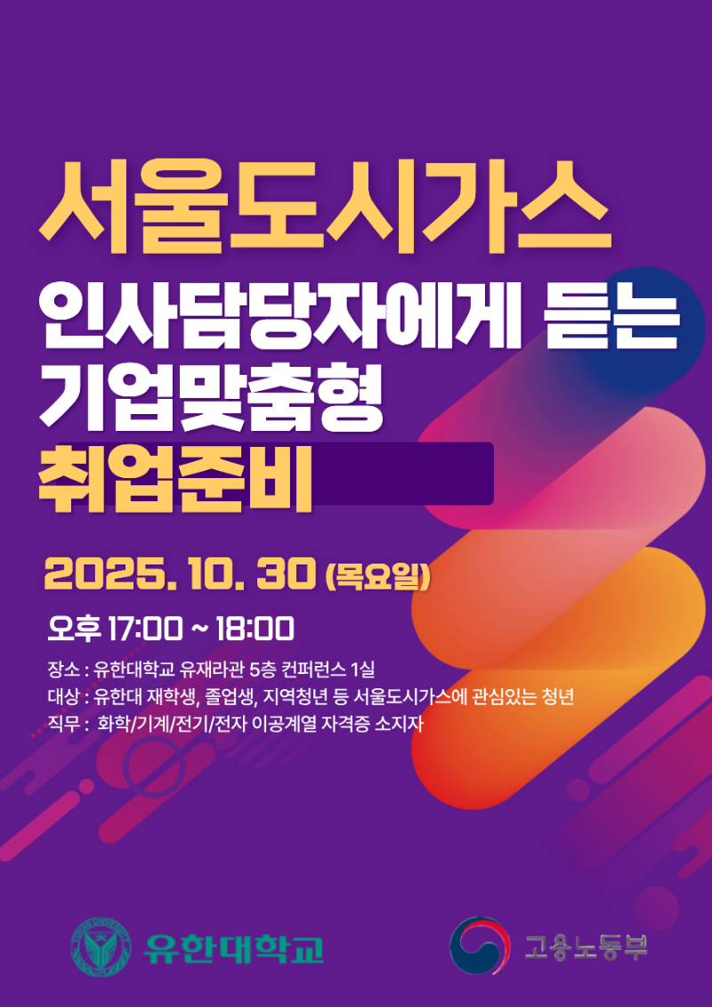 붙임 1. 서울도시가스 포스터.png